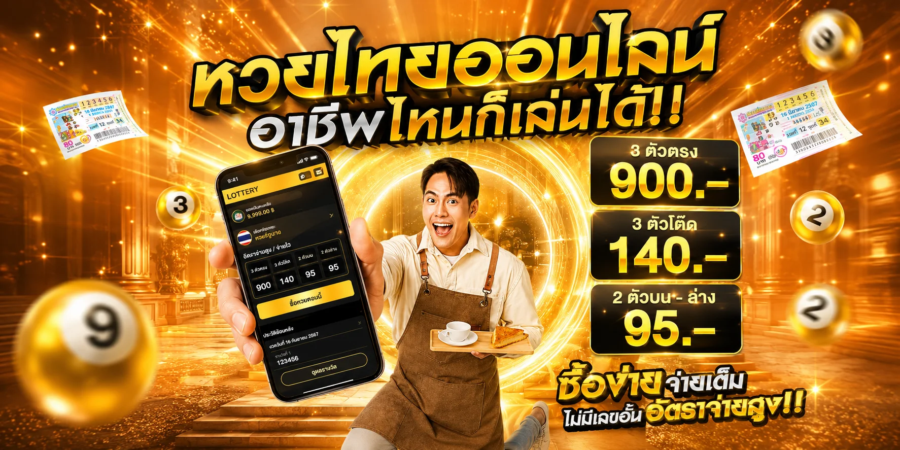หวยออนไลน์ 9gee แทงหวยจ่ายสูงครบทุกหวย